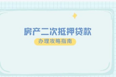 东莞石碣7担保借款如何降低风险提高成功率